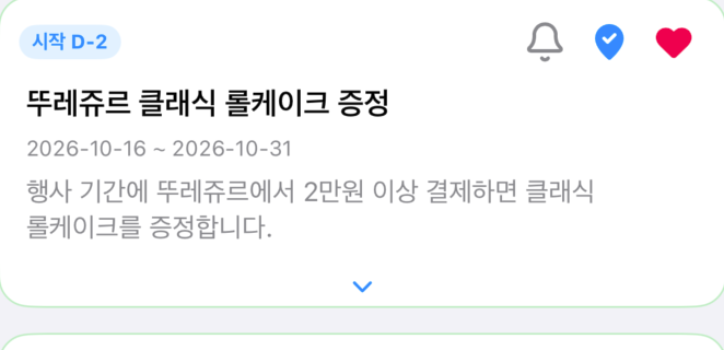 페이 혜택의 첫 번째 혜택을 확대해 보여주는 화면