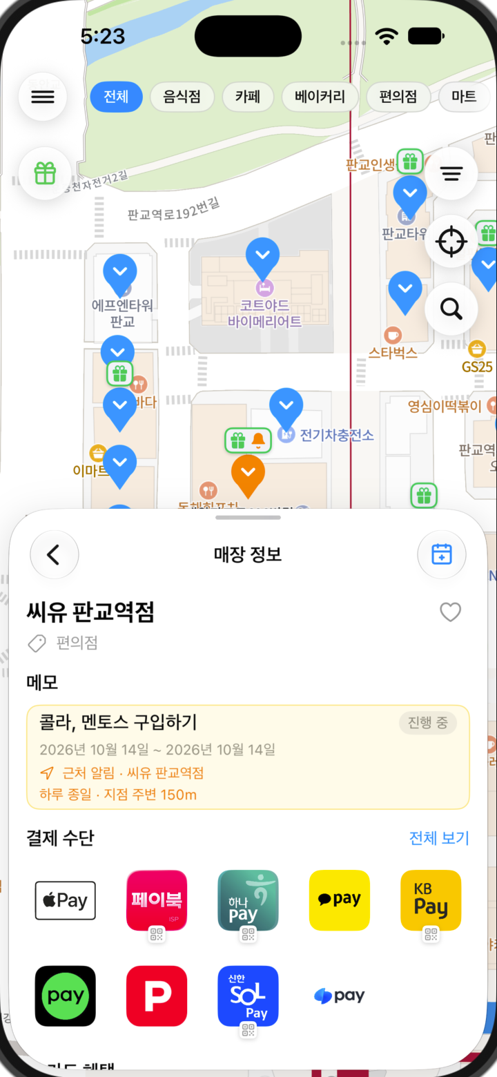 매장에 메모를 남기고 근처 알림을 설정하는 화면